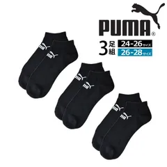 プーマ 靴下 《ショート丈：ブラック》新品 未使用 3足組 ソックス PUMA メンズ 丈が選べる ショート丈ミドル丈 つま先かかと補強 破れにくい スポーツ 部活 学校 仕事 まとめ買い 定番【C7F】【メール便2】ファッション メンズのサムネイル