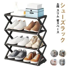 下駄箱 スリム 靴箱 おしゃれ シューズラック シューズボックス 靴棚 靴収納 靴入れ 玄関収納 玄関 部屋 4段のサムネイル