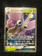 ポケモンカード モルフォンGX　RR sm9a 048/173 ナイトユニゾンのサムネイル