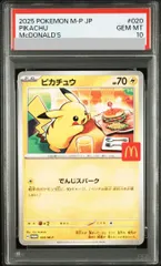 2026年最新】ピカチュウ psa10 マクドナルドの人気アイテム - メルカリ