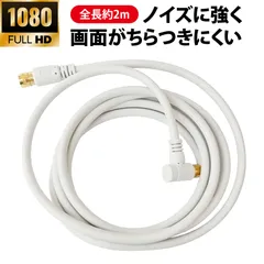 アンテナ線 tvアンテナケーブル テレビ コード テレビアンテナ線 有線テレビ RF同軸ケーブル 英式ネジ式端子 金メッキ端子 TVアンテナ線 1080P対応 有線テレビ 地デジ BS CS 衛星放送 チューナー 接続用 2mのサムネイル