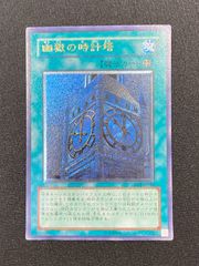 七重浜店49-5-080604] 遊戯王 幽獄の時計塔 EOJ-JP048 レリーフ