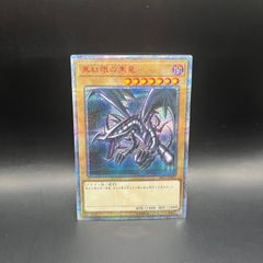 遊戯王 真紅眼の黒竜 ARS10 レリーフ - メルカリ
