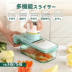 野菜カッター 野菜調理器具 スライサー 千切り 角切り おろし器 セット 調理器セット 多機能カッター ステンレス ポテト ニンニク チーズ レモン用 コンパクト プログレード ハンドガード付 1台3/5役 多機能 水切りカゴ付き キッチン用品のサムネイル