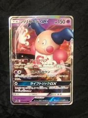ポケモンカード バリヤードGX　RR sm6b 025/066  チャンピオンロードのサムネイル