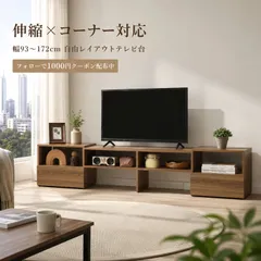 2026年最新】コーナーテレビ台の人気アイテム - メルカリ