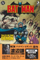 자이브 아메리칸 코믹스 BATMAN TALES OF THE DAMON(띠 첨부)