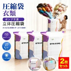 圧縮袋【家中まるごとスッキリ収納】【2枚】衣類 ふとん圧縮袋 ポンプ不要立体圧縮袋 2枚セット 衣類圧縮袋 掃除機不要 立体パック キューブ真空バッグ 布団収納 掃除機なし 押すだけ 密封 高耐久 防塵 防カビ 衣装ケース/スーツケース用/出張/旅行/引っ越しのサムネイル