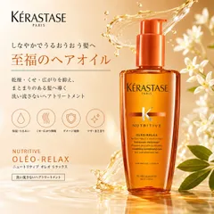 ケラスターゼ NU ソワン オレオ リラックス 125ml　【入手困難品・最終入荷・在庫限り】のサムネイル