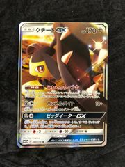 クチートGX RR SM10a ジージーエンド 030/054 - メルカリ