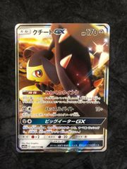 クチートGX RR SM10a ジージーエンド 030/054 - メルカリ