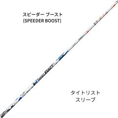 フジクラ スピーダーブースト40S タイトリストスリーブ - メルカリ