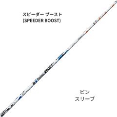 フジクラ スピーダーブースト5Sピン純正カスタム - メルカリ