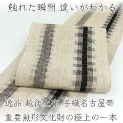 ona4899 夏帯 逸品 越後上布 八寸名古屋帯｜手績み・手織 重要無形文化財の極上の一本 お仕立て付き ２～３週間で発送のサムネイル