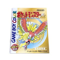 ポケットモンスター 銀 取扱説明書 任天堂 ゲームボーイカラー Pokemon