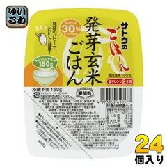 サトウ食品 サトウのごはん 発芽玄米ごはん 150gパック 24個入(6個入×4まとめ買い)のサムネイル
