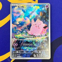 ポケモンカード　ピッピ　ARのサムネイル