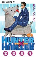 HUNTER X HUNTER 5/후가 요시히로