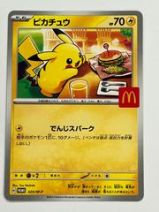 ピカチュウ P 020/M-P MacDonald ハッピーセット - メルカリ