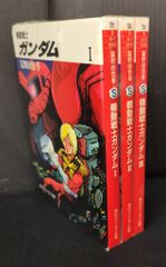 機動戦士Zガンダム 小説 1-4巻セット 富野由悠季 角川スニーカー文庫