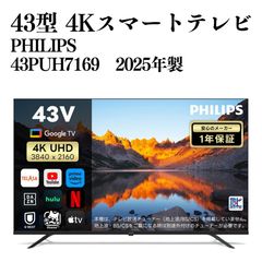 PHILIPS 50型 4K液晶テレビ 本体 PUH7700 - メルカリ
