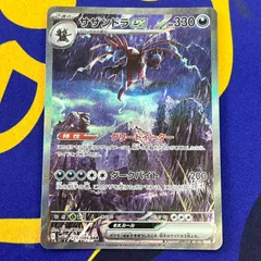 ポケモンカード　サザンドラex SARのサムネイル