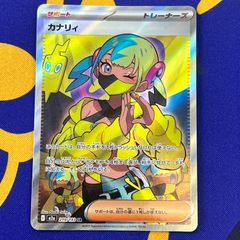 ポケモンカード カナリィ SR - メルカリ