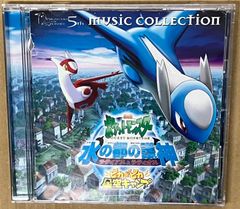 レア】劇場版ポケットモンスター 水の都の護神 ラティアスとラティオス
