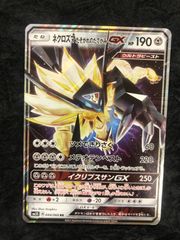 ネクロズマたそがれのたてがみGX RR SM8b GXウルトラシャイニー 08