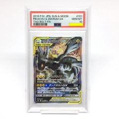 高騰中】-24時まで値下げ中-ピカチュウ＆ゼクロムGX sa psa10 - メルカリ