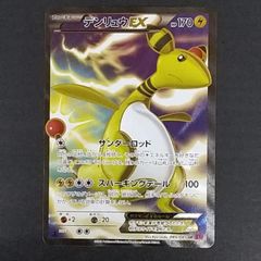良品】ポケモンカード デンリュウex 第3弾 天空の覇者 025/054 - メルカリ