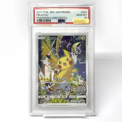 【PSA10】 ポケモンカード ピカチュウ カードフェスタ2017 P 061/SM-P ※鑑定品 【津山店】のサムネイル