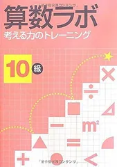 2026年最新】算数ラボの人気アイテム - メルカリ