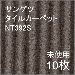 サンゲツ】カーペットタイル NT332L 1ケース20枚入り 新品・未使用 