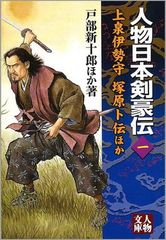 未使用】千葉周作遺稿（OD版）北辰一刀流開祖の遺稿｜坂本龍馬も学んだ