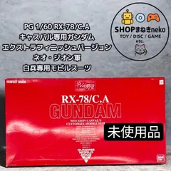 2026年最新】PG キャスバル専用ガンダムの人気アイテム - メルカリ
