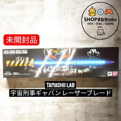 TAMASHII Lab 宇宙刑事ギャバン レーザーブレード（一条寺烈版