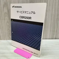 取説のみ】HONDA CBR250R RA B JBK MC41 サービスマニュアル 040279
