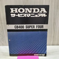 2026年最新】CB400 サービスマニュアルの人気アイテム - メルカリ