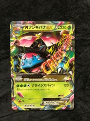 美品 MフシギバナEX RR XY1 コレクションX 002/060 1ed - メルカリ
