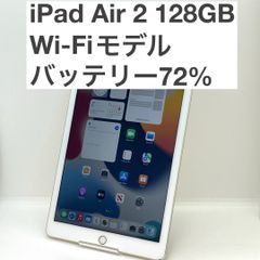 完動品iPad Air2(A1566)本体128GBシルバー送料込NG5W2 - メルカリ