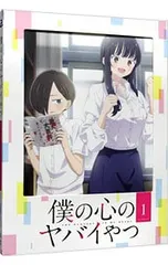 2026年最新】僕の心のヤバいやつ blu-rayの人気アイテム - メルカリ