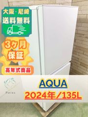 高年式】大阪・尼崎配送設置無料☆3か月保障付き☆洗濯機☆ハイアール