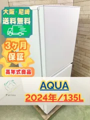 【高年式】大阪・尼崎配送設置無料★3か月保障付き★冷蔵庫★アクア★2ドア★2024年★AQR-14N2(W)★IR-462のサムネイル