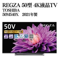 REGZA 55V型 液晶テレビ レグザ 55M540X 4Kチューナー内蔵 - メルカリ