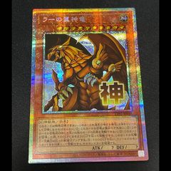遊戯王 ラーの翼神竜 プリズマティックシークレットレア - メルカリ