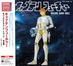 2026年最新】キャプテンフューチャー レコードの人気アイテム - メルカリ
