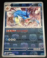 ポケモンカード ポケカ ギャラドス R ミラー マスターボール sv2a-130