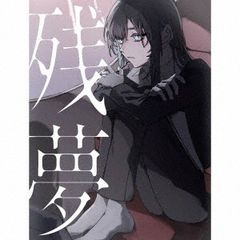 Ado 残夢 完全生産限定盤 アナログレコード +アクスタ - メルカリ
