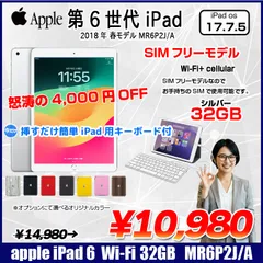 【中古iPad 今だけLightningキーボード】【SIMフリー】Apple iPad6 第6 MR6P2J/A Wi-Fi+ Cel 2018 32G A1954 [ A10 9.7インチ iPadOS 17.7.5 シルバー ] :アウトレットのサムネイル